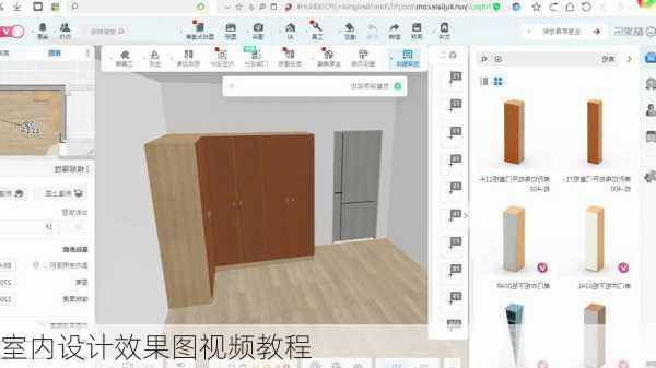 室内设计效果图视频教程