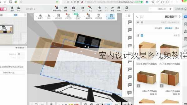 室内设计效果图视频教程