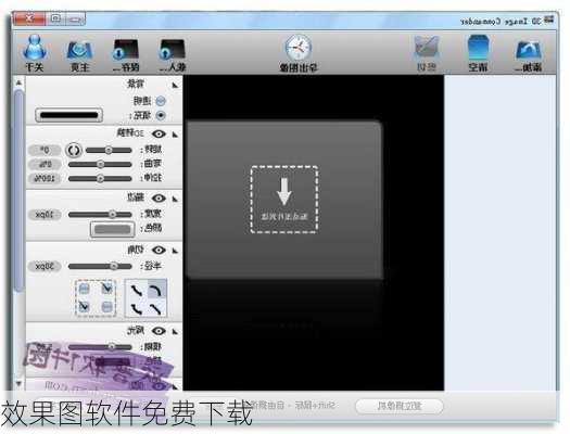 效果图软件免费下载