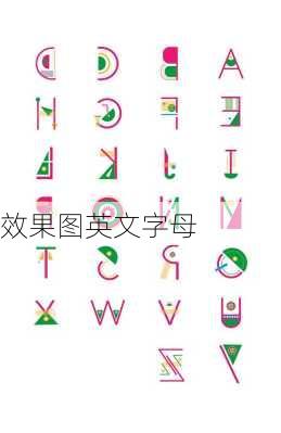 效果图英文字母