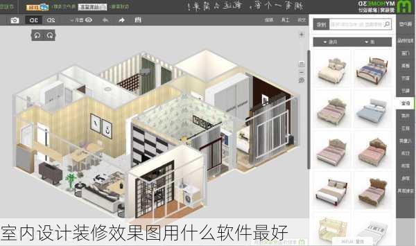 室内设计装修效果图用什么软件最好