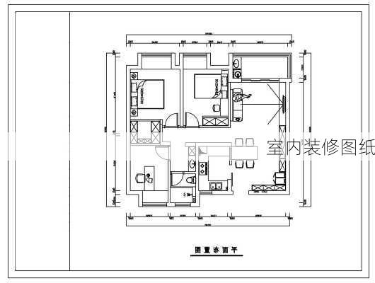 室内装修图纸