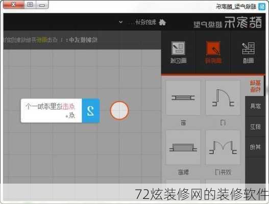 72炫装修网的装修软件