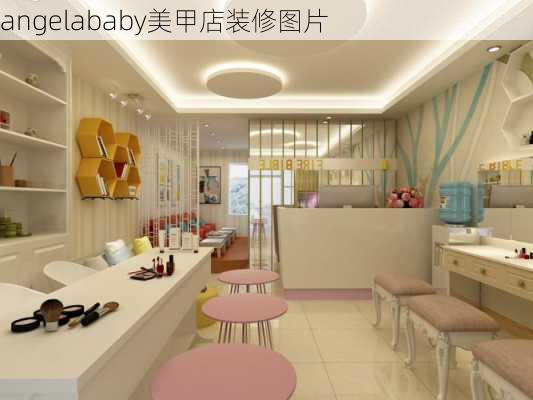 angelababy美甲店装修图片