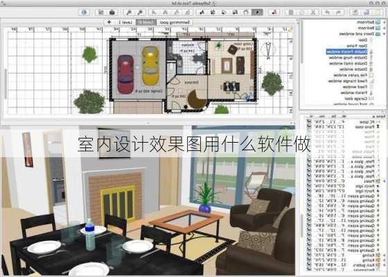室内设计效果图用什么软件做