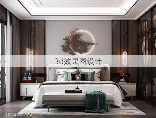 3d效果图设计