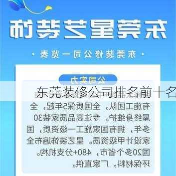 东莞装修公司排名前十名