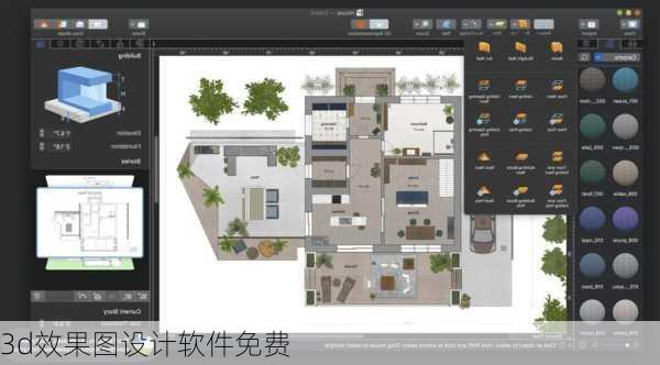 3d效果图设计软件免费