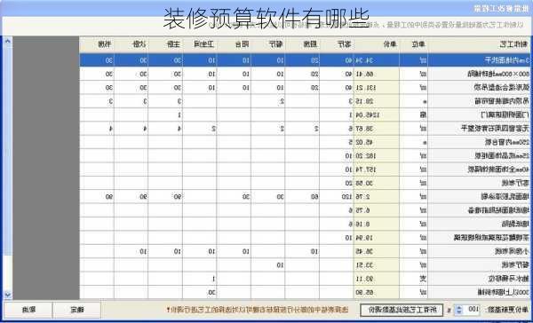 装修预算软件有哪些