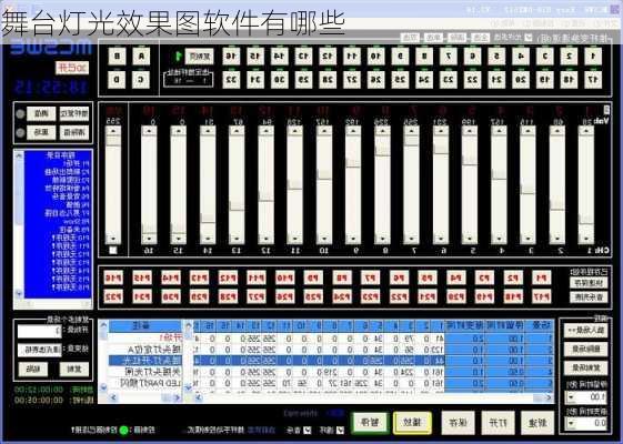 舞台灯光效果图软件有哪些