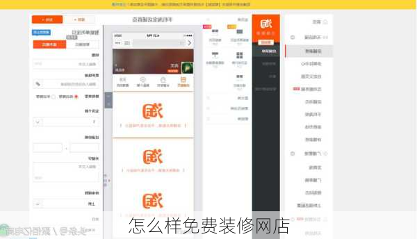 怎么样免费装修网店