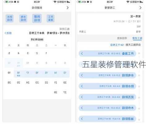 五星装修管理软件