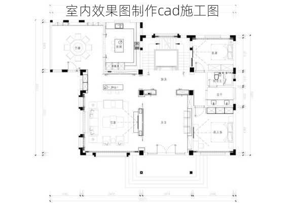 室内效果图制作cad施工图