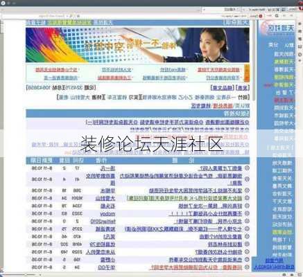 装修论坛天涯社区