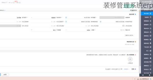 装修管理系统erp