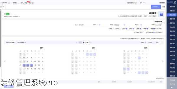 装修管理系统erp