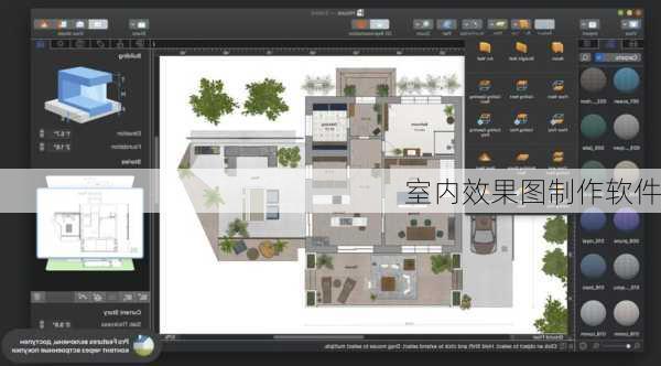 室内效果图制作软件