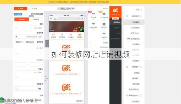 如何装修网店店铺视频