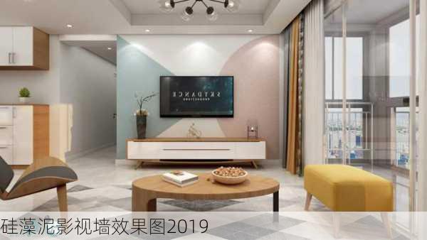 硅藻泥影视墙效果图2019