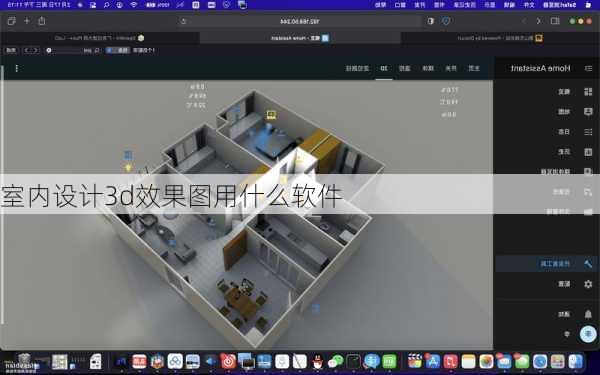 室内设计3d效果图用什么软件