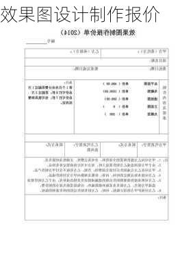 效果图设计制作报价