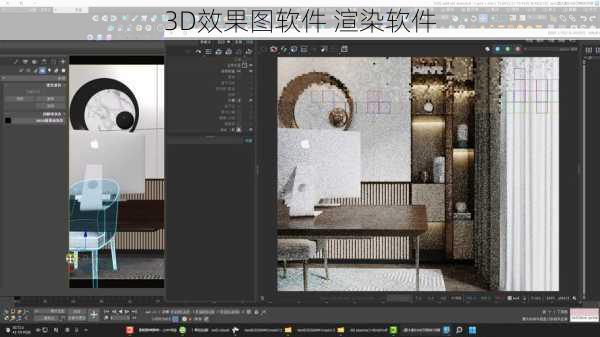3D效果图软件 渲染软件